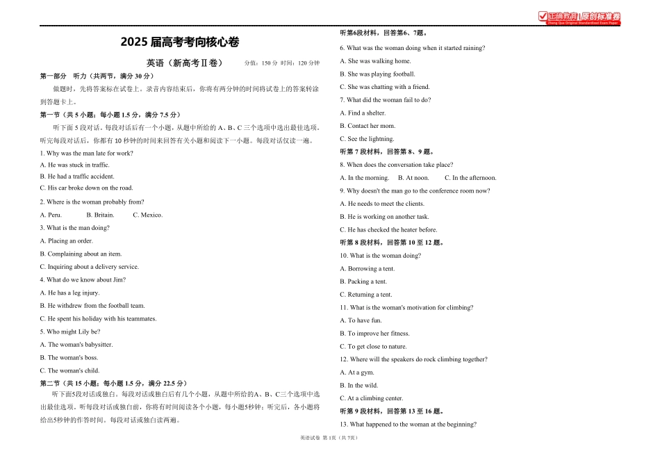 2025届高考英语考向核心卷新高考Ⅱ卷1.pdf_第1页