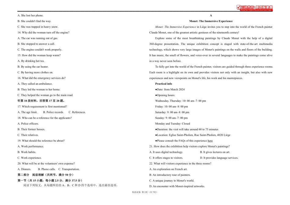 2025届高考英语考向核心卷新高考Ⅱ卷1.pdf_第2页