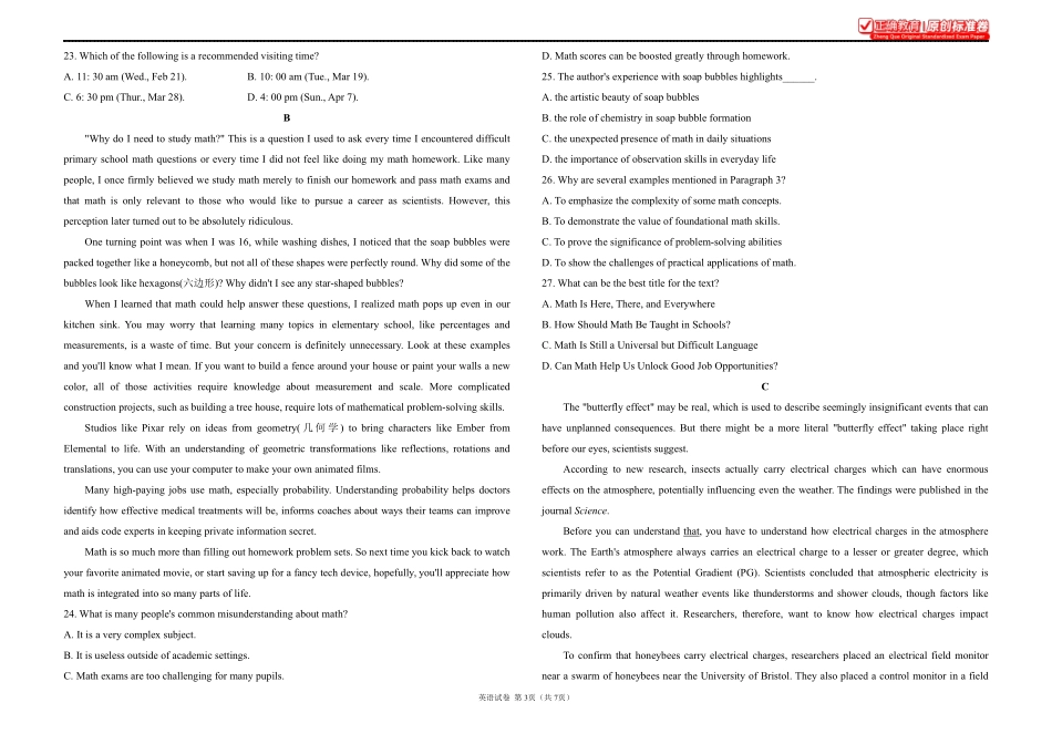 2025届高考英语考向核心卷新高考Ⅱ卷1.pdf_第3页