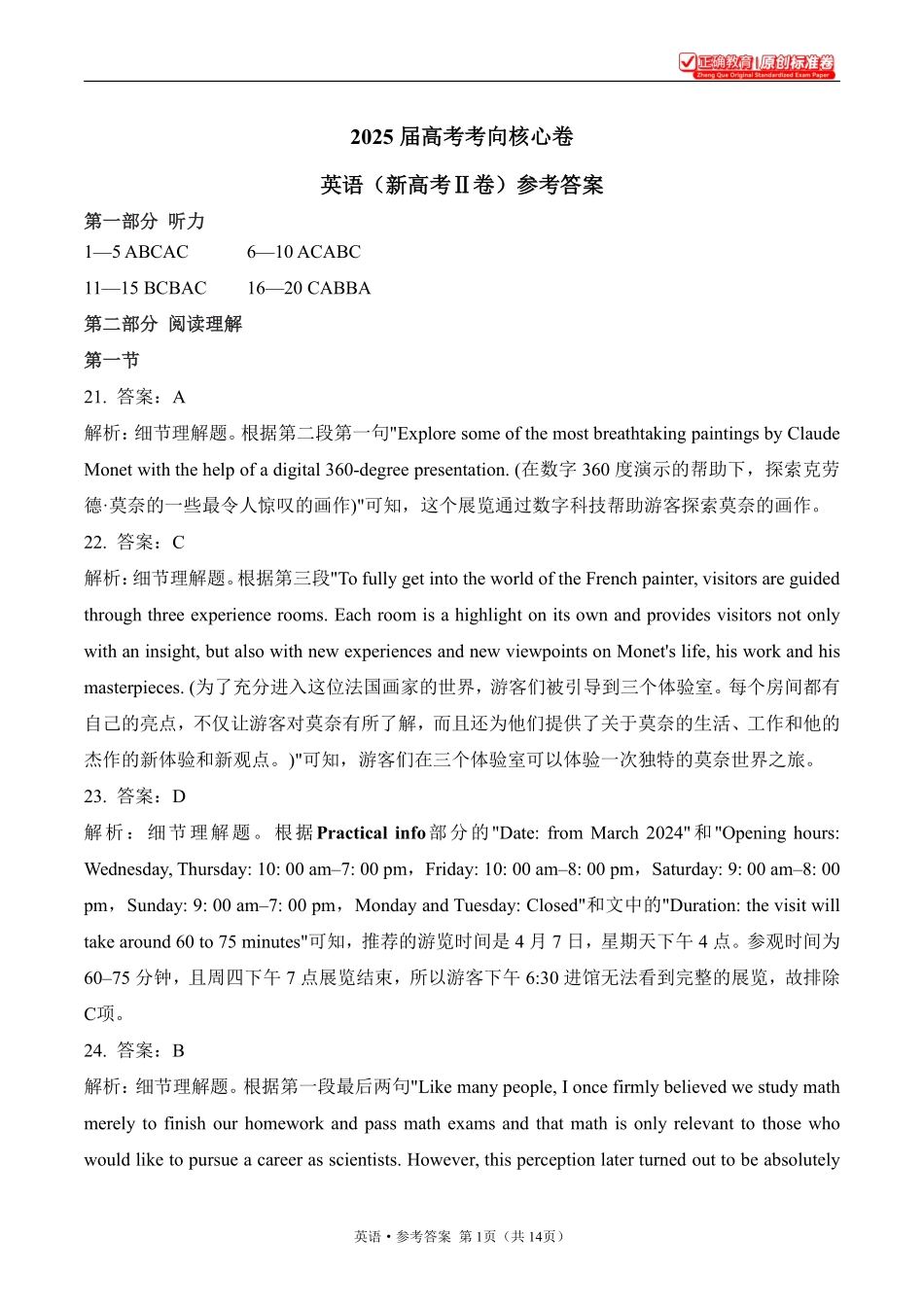 2025届高考英语考向核心卷新高考Ⅱ卷2参考答案.pdf_第1页