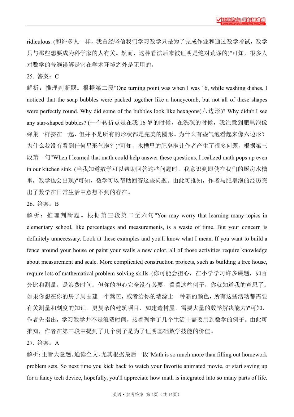 2025届高考英语考向核心卷新高考Ⅱ卷2参考答案.pdf_第2页