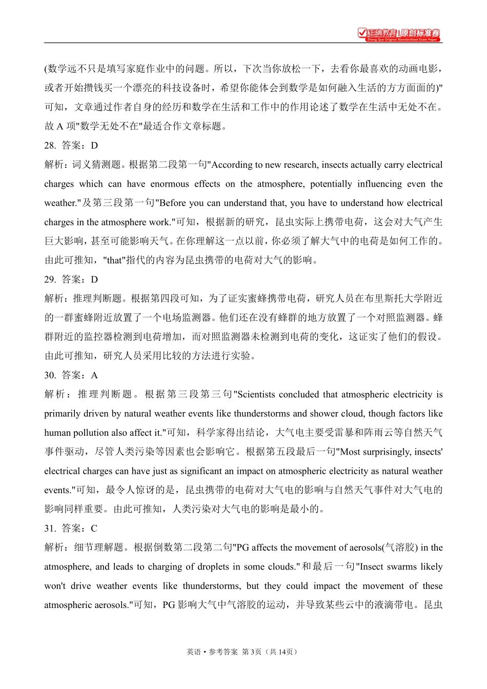 2025届高考英语考向核心卷新高考Ⅱ卷2参考答案.pdf_第3页