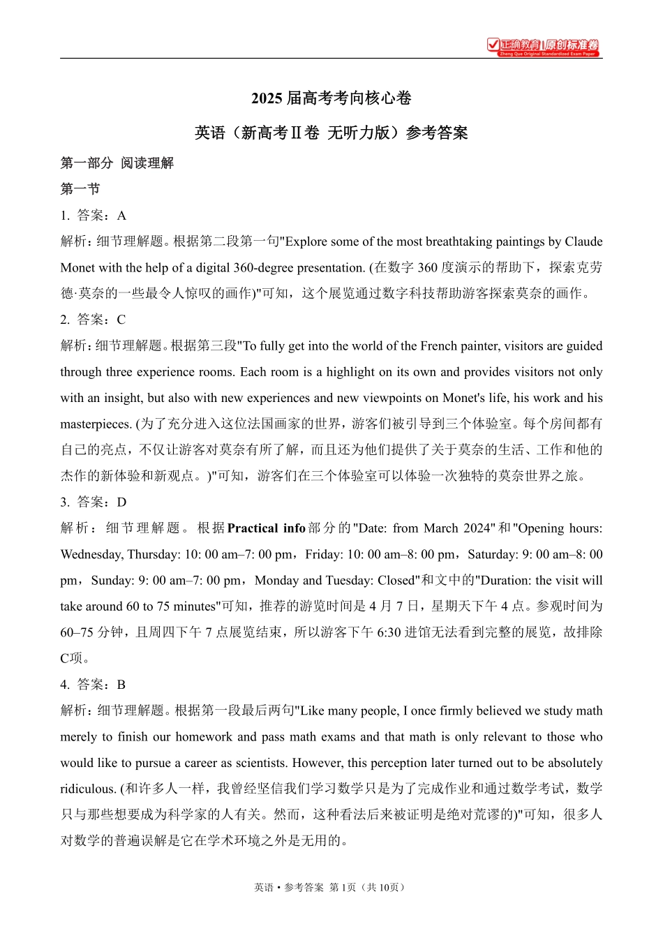 2025届高考英语考向核心卷新高考Ⅱ卷无听力版2参考答案.pdf_第1页