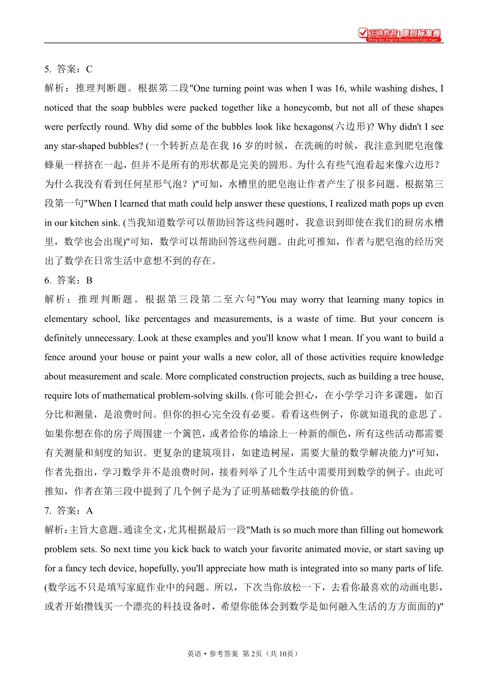 2025届高考英语考向核心卷新高考Ⅱ卷无听力版2参考答案.pdf_第2页