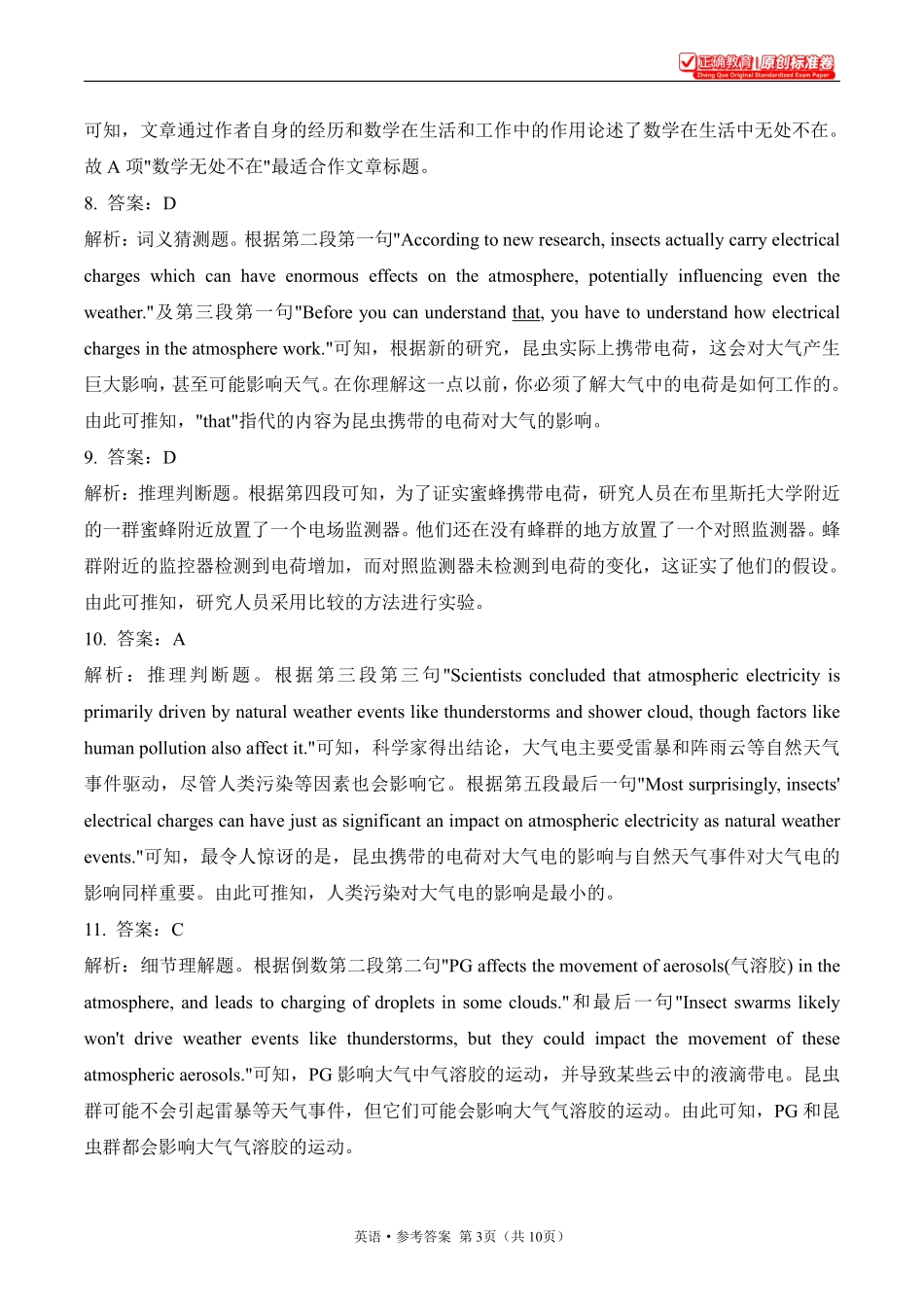 2025届高考英语考向核心卷新高考Ⅱ卷无听力版2参考答案.pdf_第3页