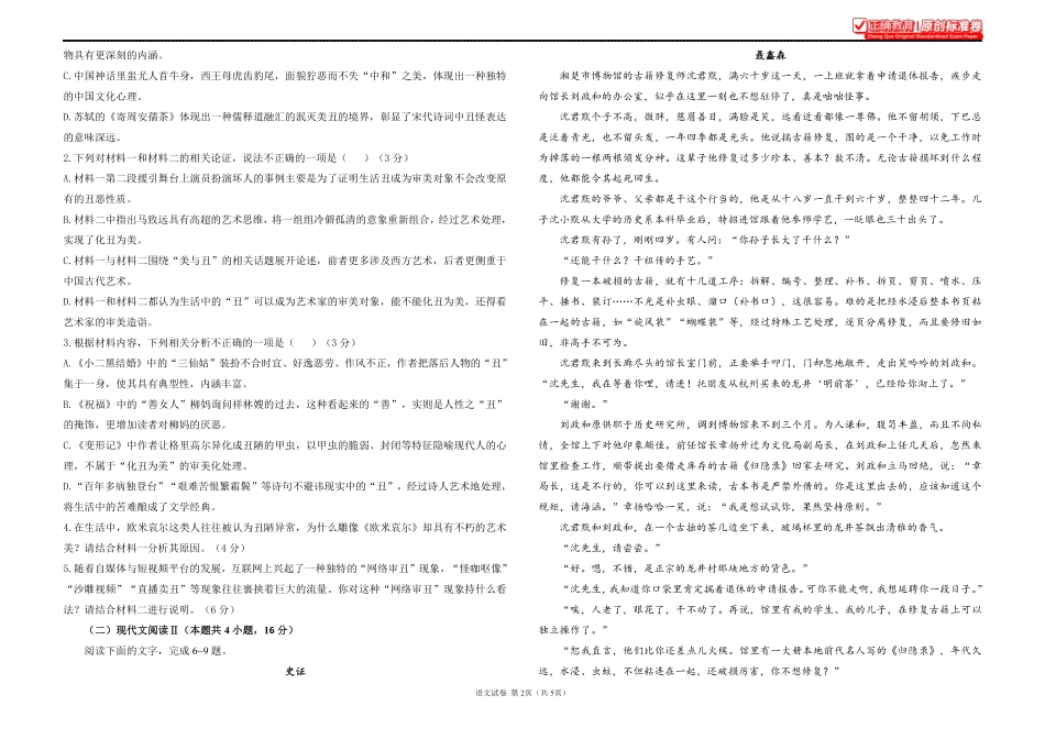 2025届高考语文考向核心卷新高考Ⅰ卷1.pdf_第2页