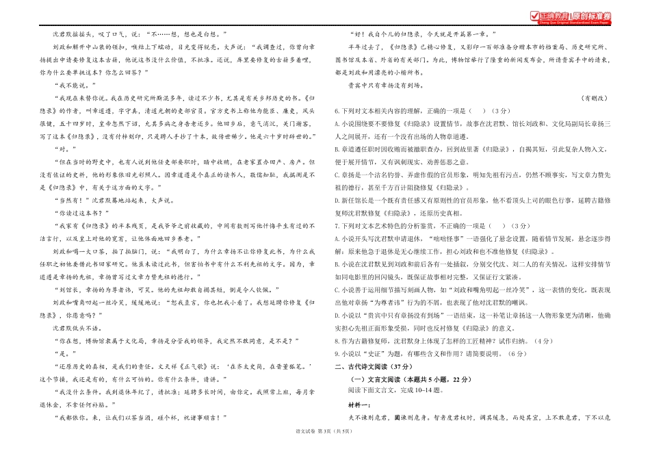 2025届高考语文考向核心卷新高考Ⅰ卷1.pdf_第3页