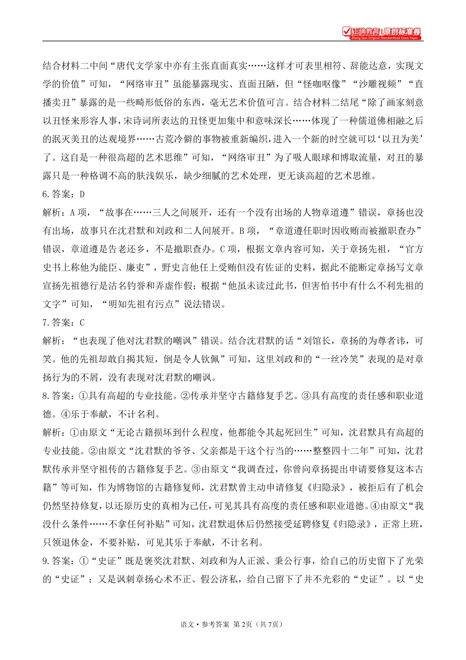 2025届高考语文考向核心卷新高考Ⅰ卷2参考答案.pdf_第2页