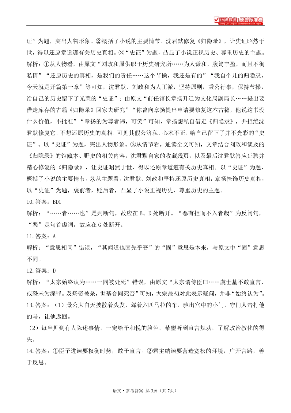 2025届高考语文考向核心卷新高考Ⅰ卷2参考答案.pdf_第3页