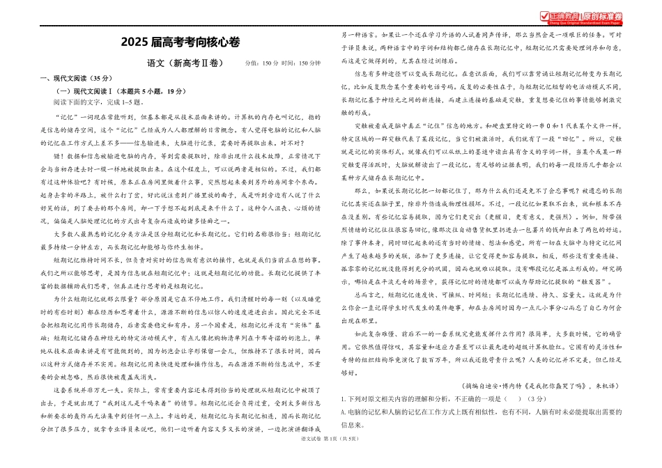 2025届高考语文考向核心卷新高考Ⅱ卷1.pdf_第1页