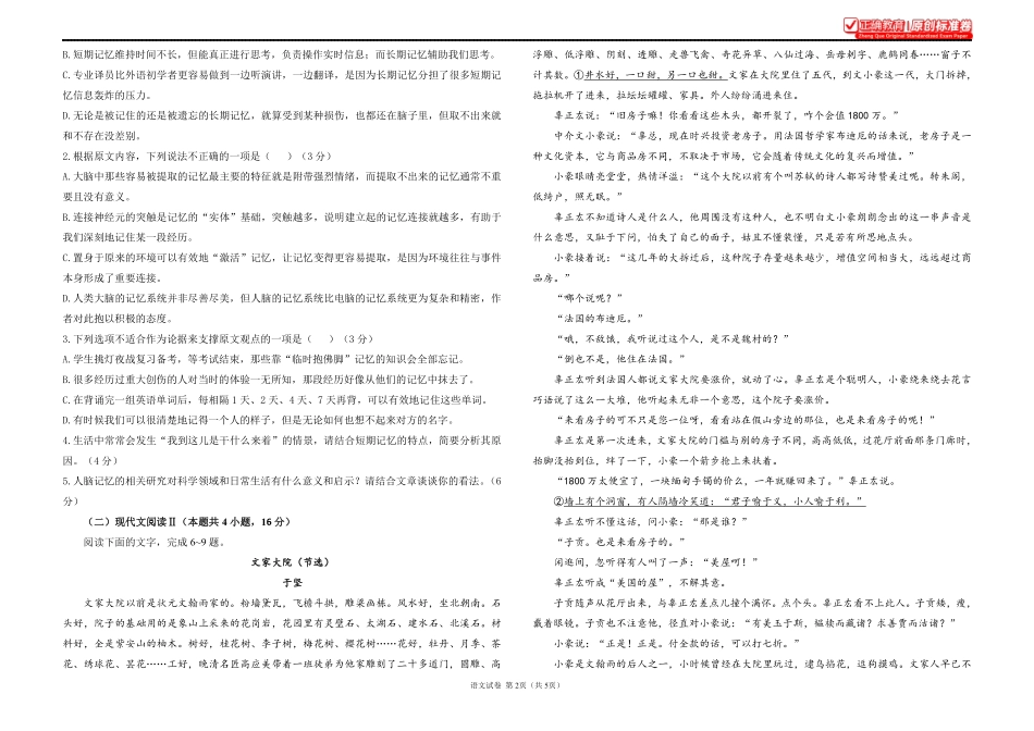 2025届高考语文考向核心卷新高考Ⅱ卷1.pdf_第2页