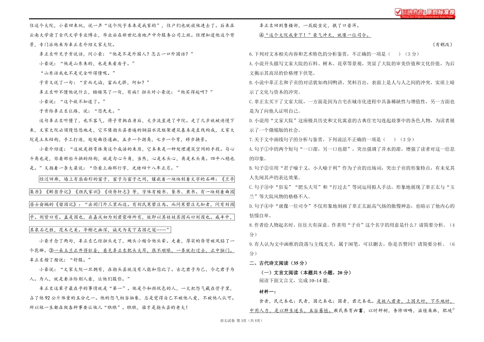 2025届高考语文考向核心卷新高考Ⅱ卷1.pdf_第3页