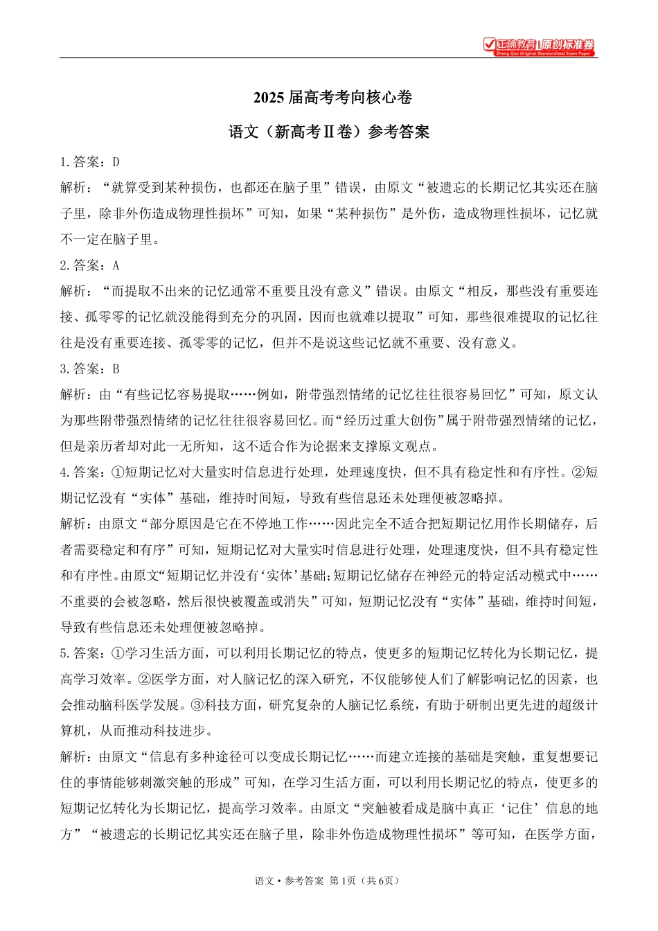 2025届高考语文考向核心卷新高考Ⅱ卷2参考答案.pdf_第1页