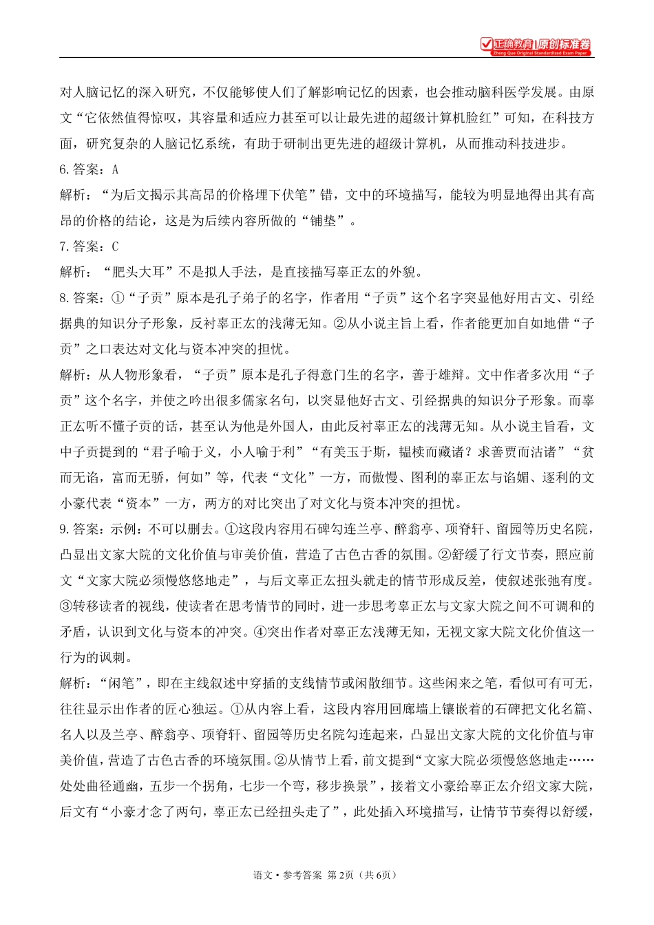 2025届高考语文考向核心卷新高考Ⅱ卷2参考答案.pdf_第2页