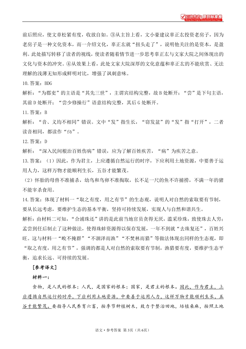 2025届高考语文考向核心卷新高考Ⅱ卷2参考答案.pdf_第3页