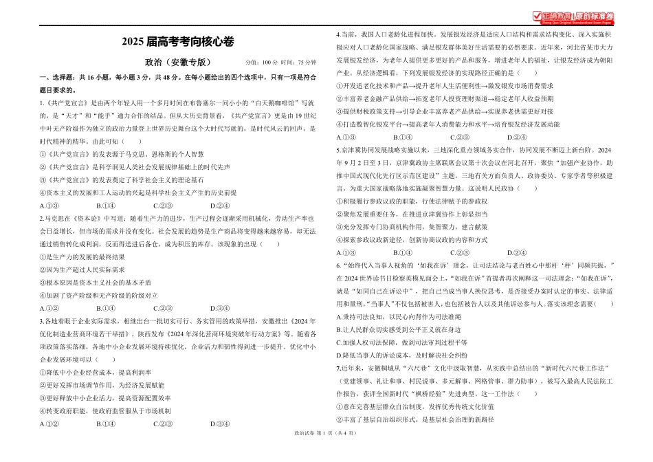 2025届高考政治考向核心卷安徽专版1.pdf_第1页