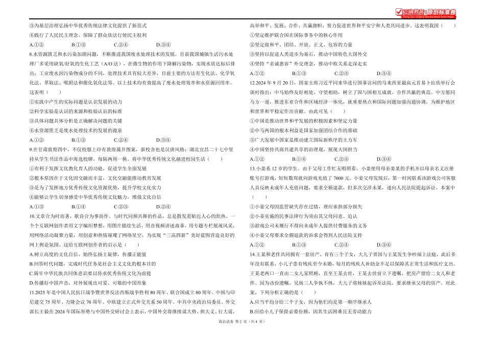2025届高考政治考向核心卷安徽专版1.pdf_第2页