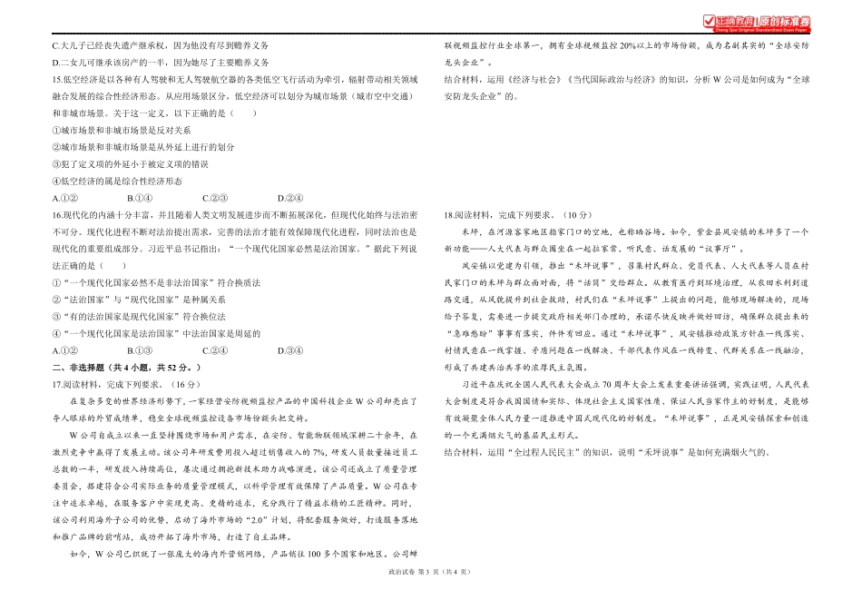 2025届高考政治考向核心卷安徽专版1.pdf_第3页
