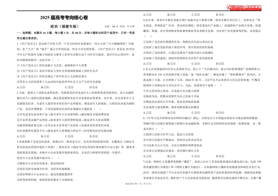 2025届高考政治考向核心卷福建专版1.pdf_第1页