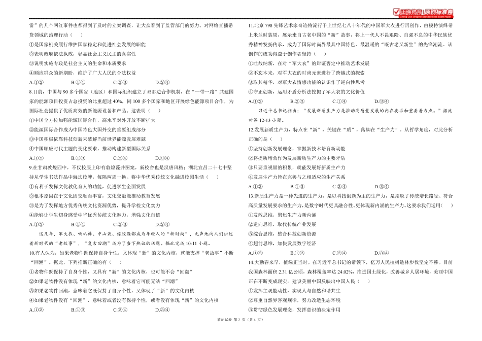 2025届高考政治考向核心卷福建专版1.pdf_第2页