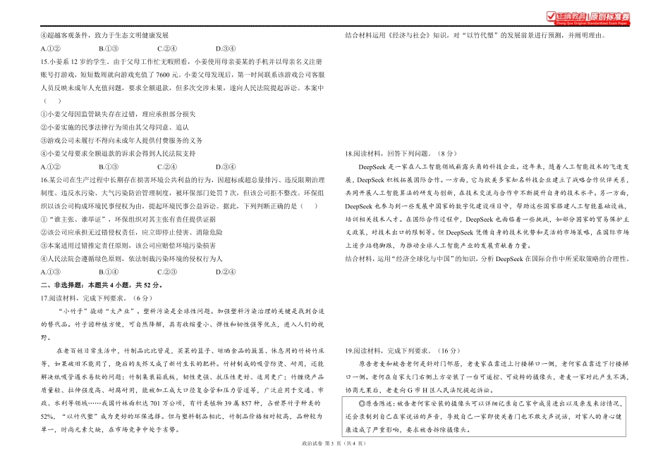 2025届高考政治考向核心卷福建专版1.pdf_第3页