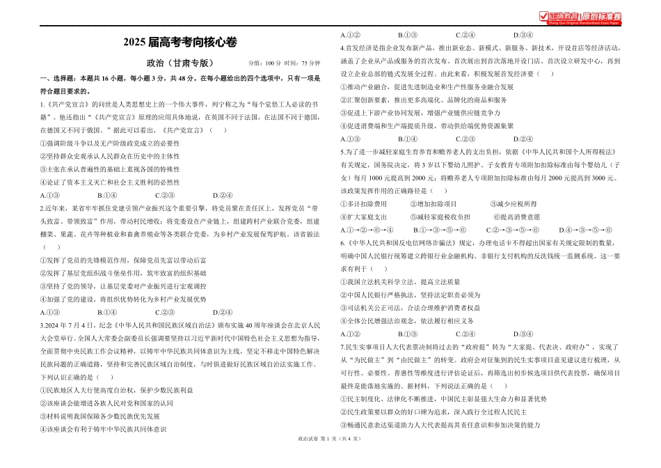 2025届高考政治考向核心卷甘肃专版1.pdf_第1页