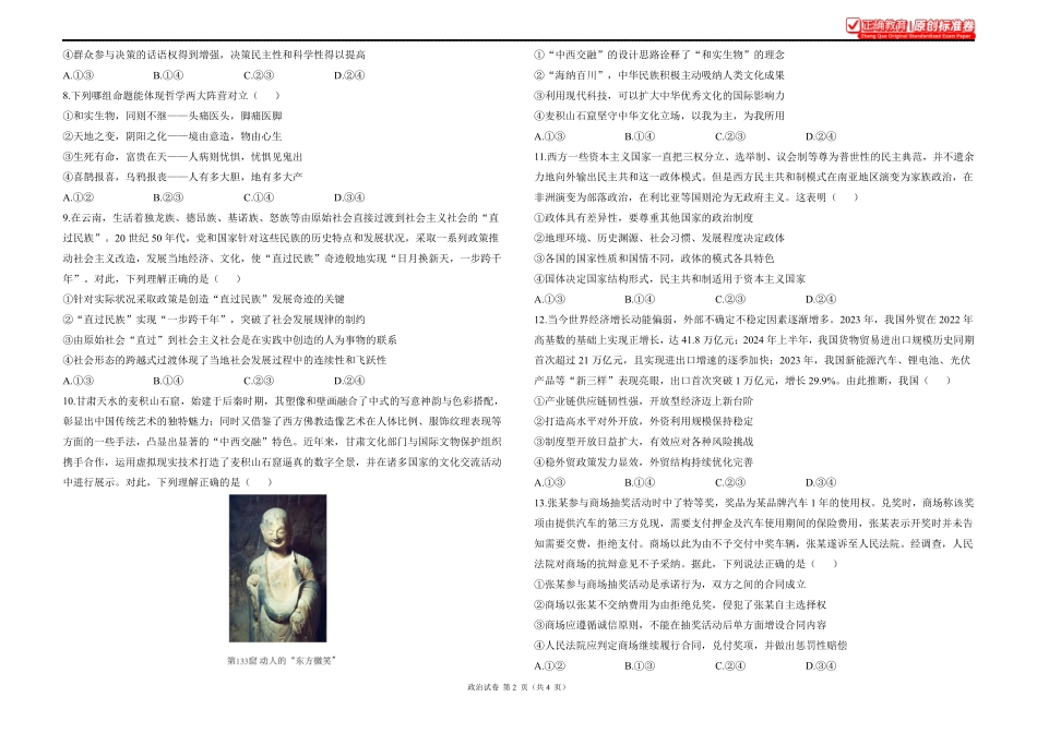 2025届高考政治考向核心卷甘肃专版1.pdf_第2页