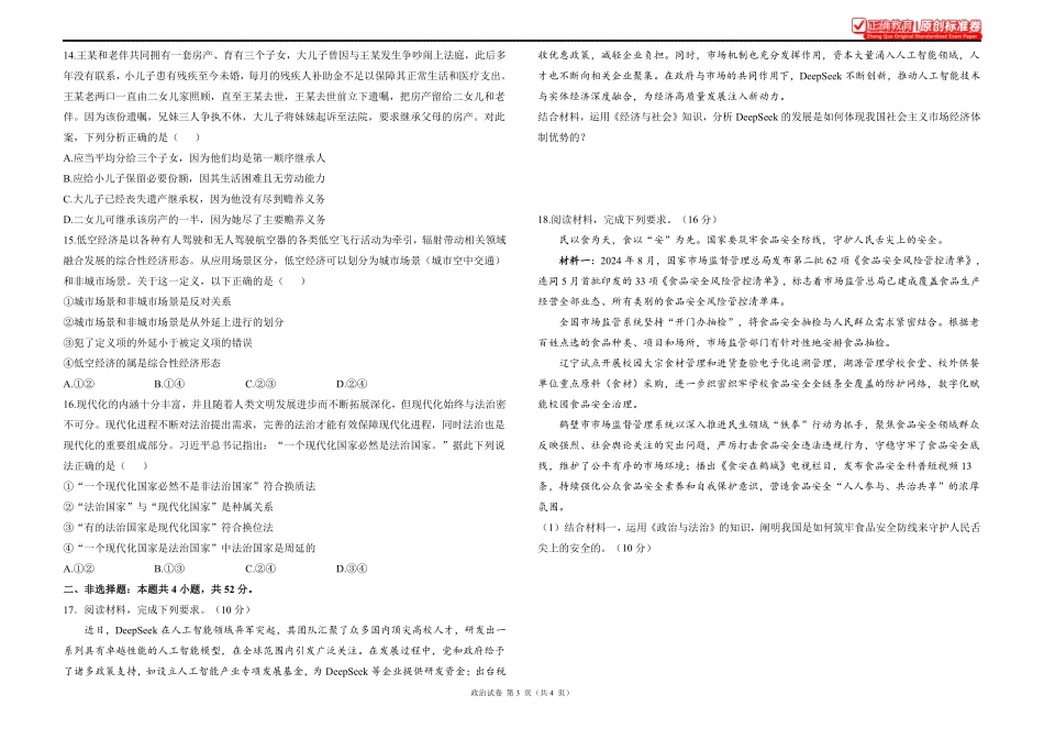 2025届高考政治考向核心卷甘肃专版1.pdf_第3页