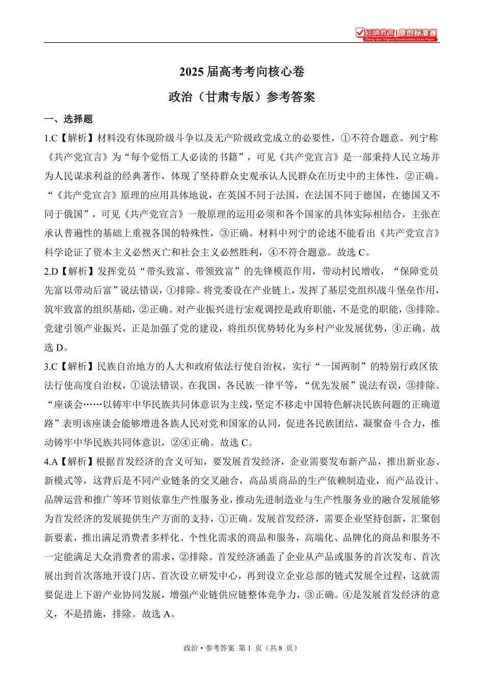 2025届高考政治考向核心卷甘肃专版2参考答案.pdf_第1页