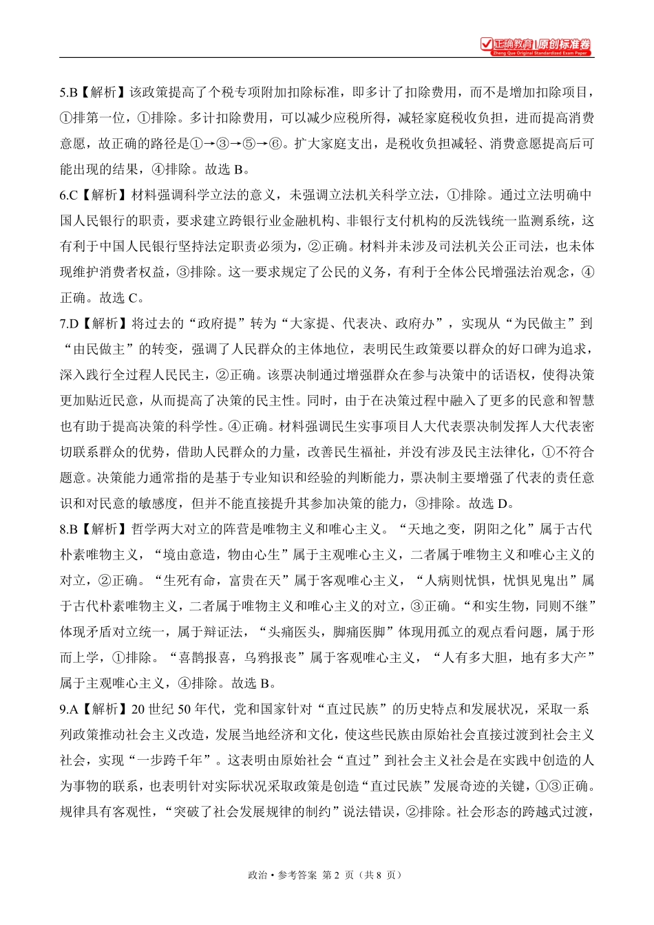 2025届高考政治考向核心卷甘肃专版2参考答案.pdf_第2页