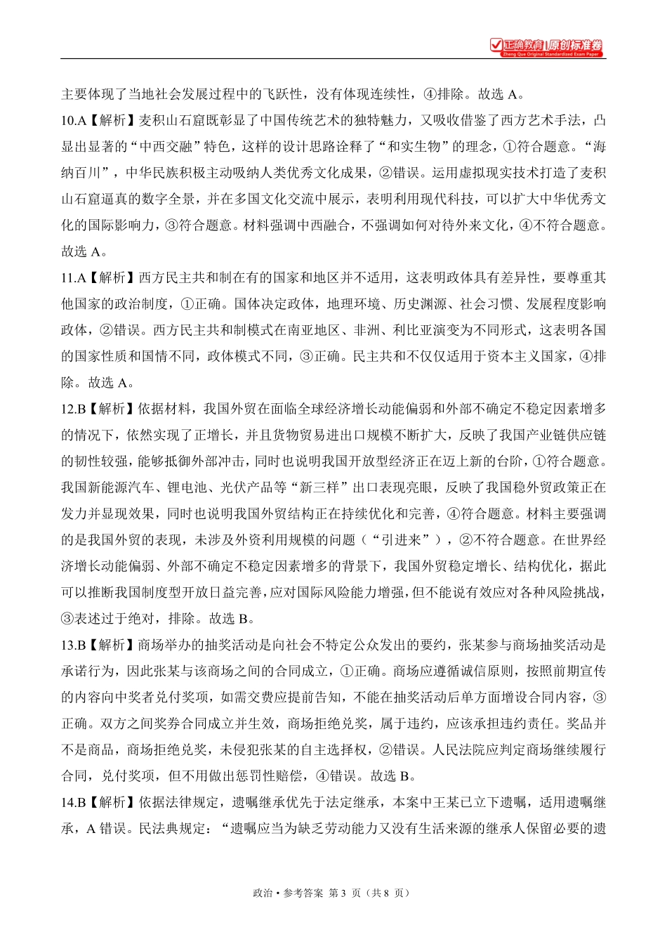 2025届高考政治考向核心卷甘肃专版2参考答案.pdf_第3页