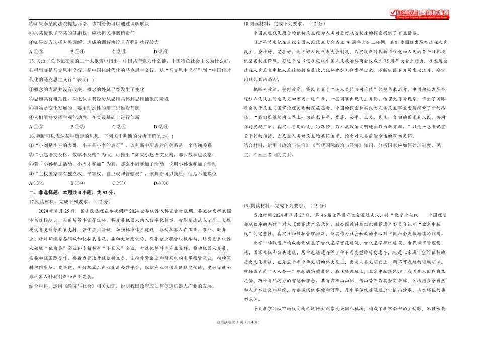 2025届高考政治考向核心卷广西专版1.pdf_第3页