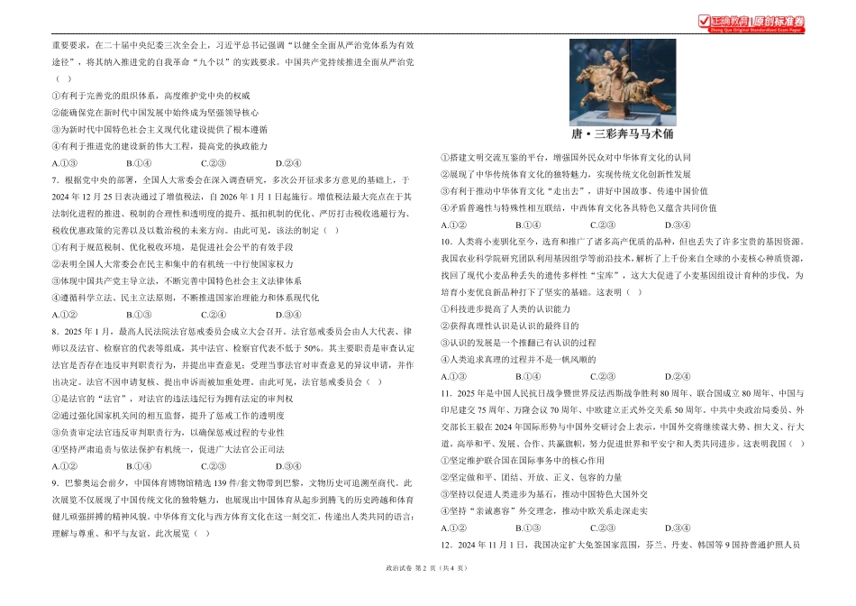 2025届高考政治考向核心卷河北专版1.pdf_第2页