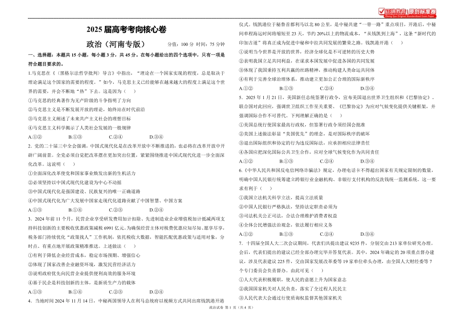 2025届高考政治考向核心卷河南专版1.pdf_第1页