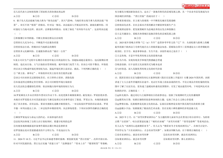 2025届高考政治考向核心卷河南专版1.pdf_第2页