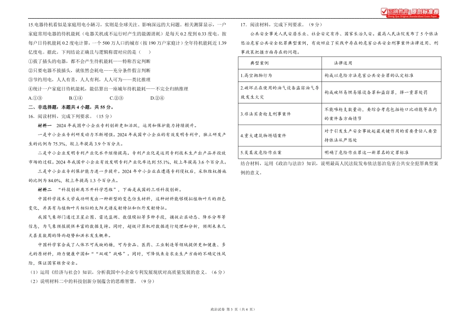 2025届高考政治考向核心卷河南专版1.pdf_第3页