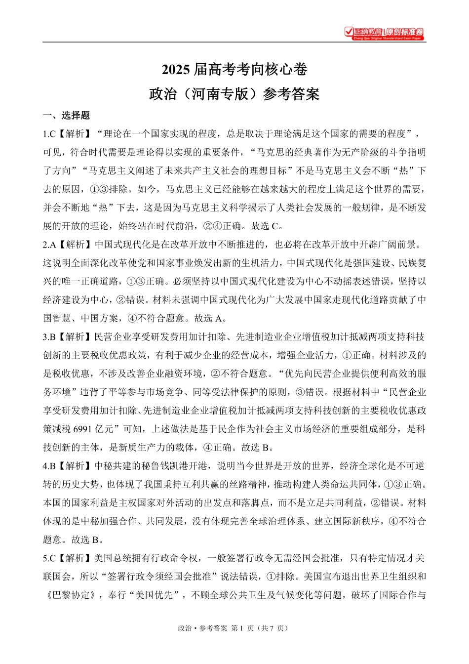 2025届高考政治考向核心卷河南专版2参考答案.pdf_第1页