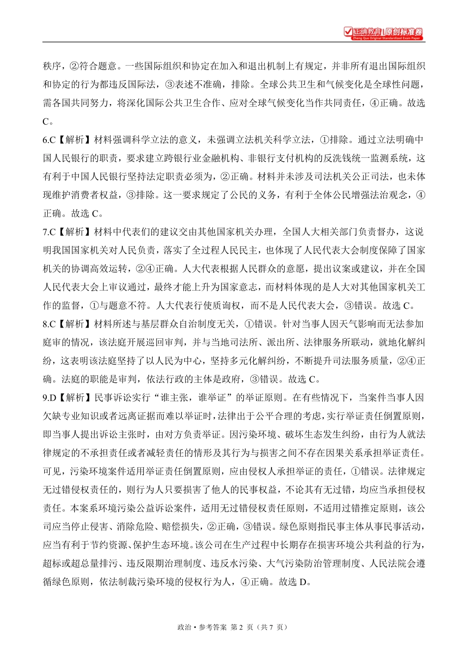 2025届高考政治考向核心卷河南专版2参考答案.pdf_第2页
