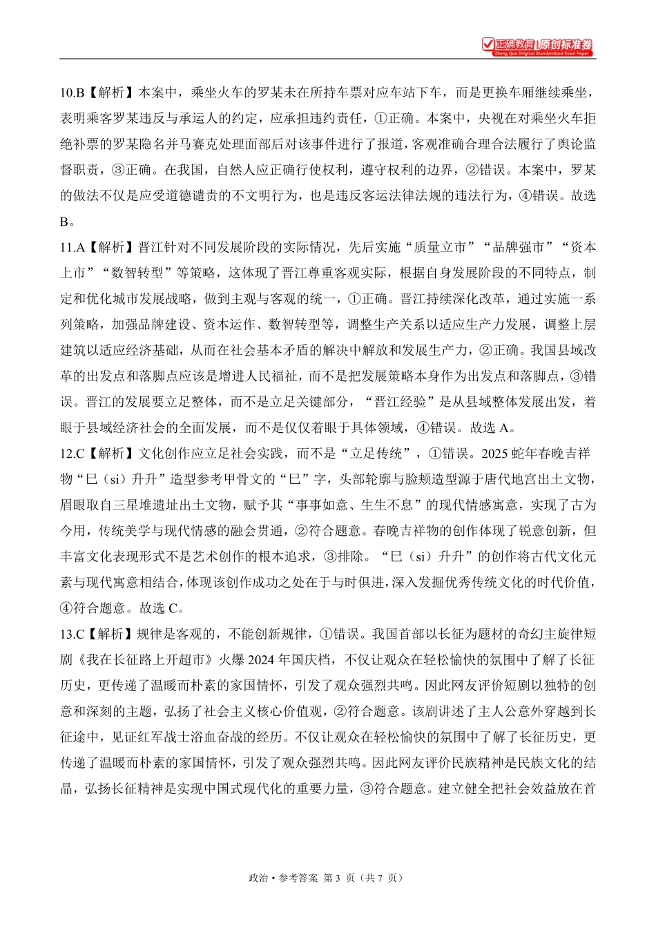 2025届高考政治考向核心卷河南专版2参考答案.pdf_第3页