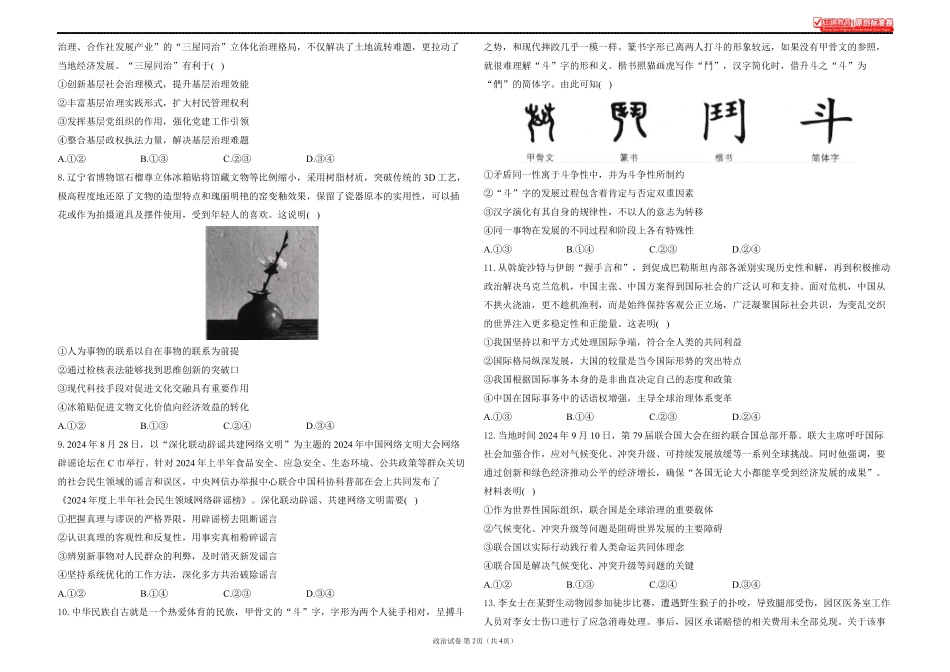 2025届高考政治考向核心卷黑吉辽蒙专版1.pdf_第2页