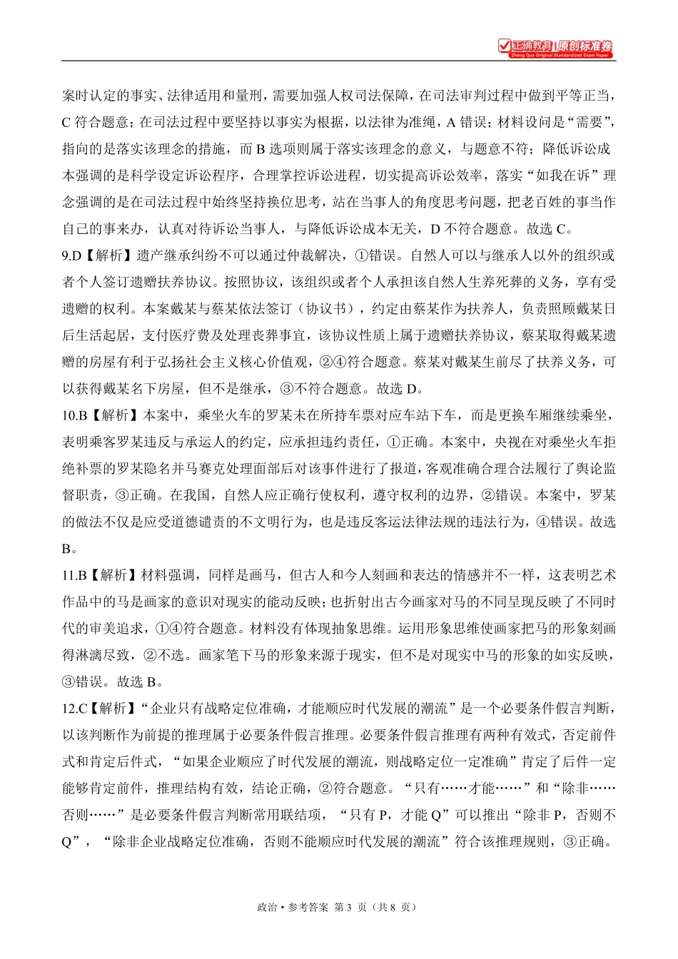 2025届高考政治考向核心卷湖北专版2参考答案.pdf_第3页