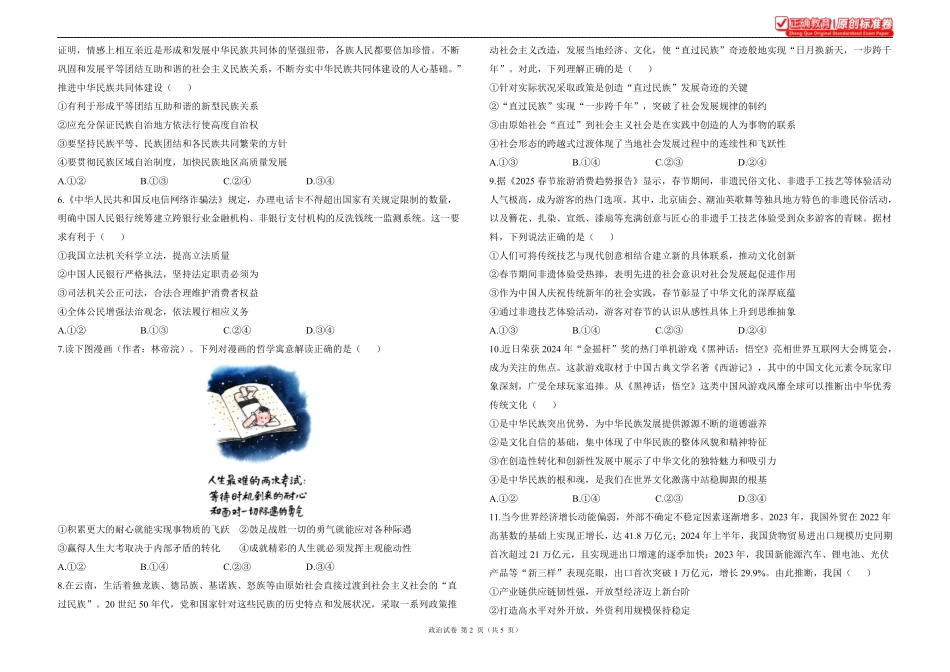 2025届高考政治考向核心卷江苏专版1.pdf_第2页