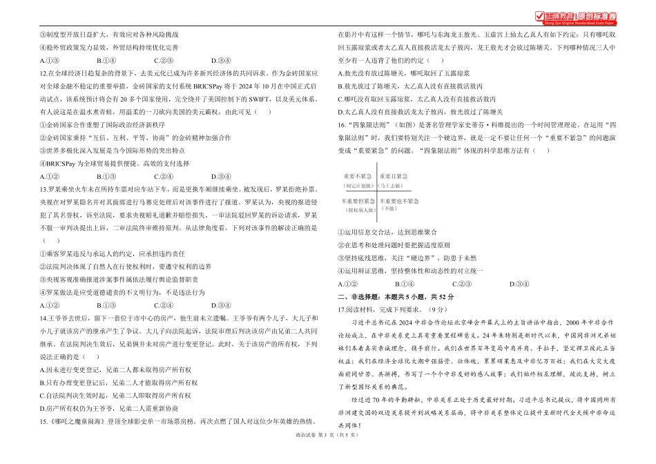 2025届高考政治考向核心卷江苏专版1.pdf_第3页