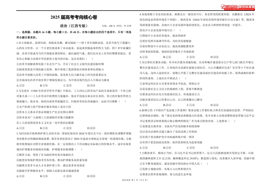 2025届高考政治考向核心卷江西专版1.pdf_第1页