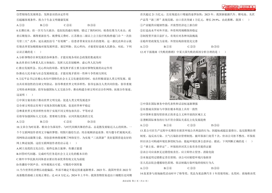 2025届高考政治考向核心卷江西专版1.pdf_第2页