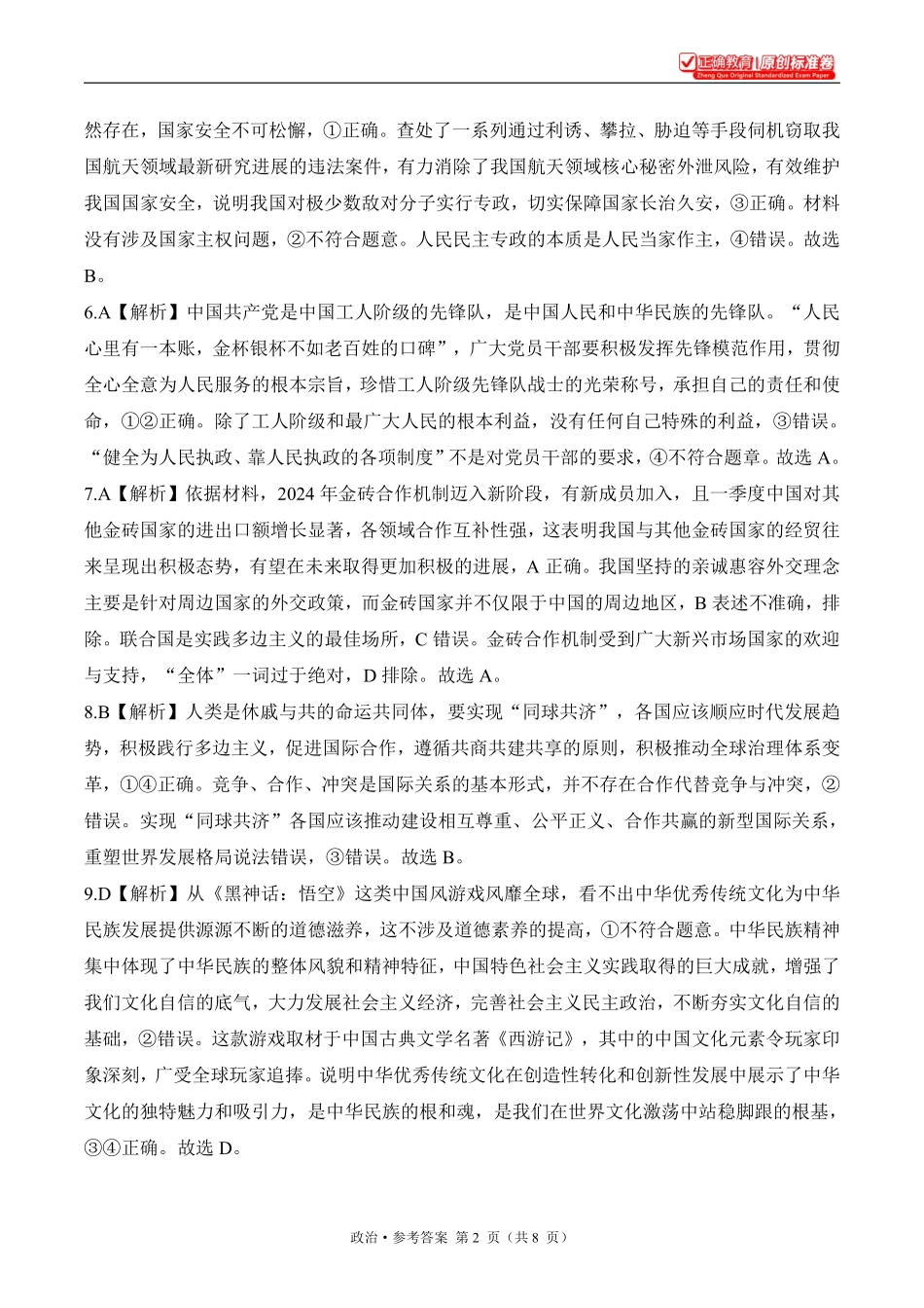 2025届高考政治考向核心卷山东专版2参考答案.pdf_第2页