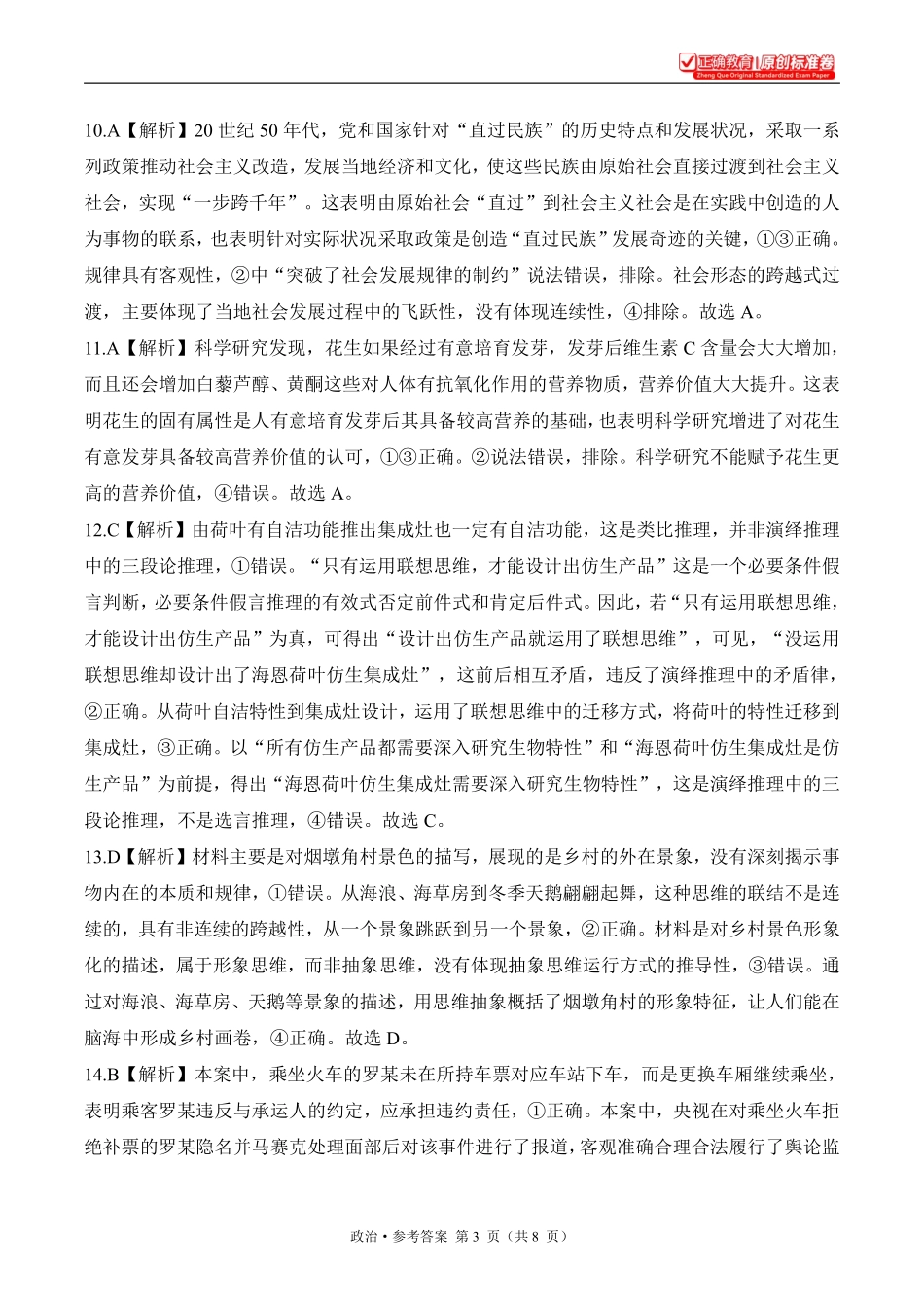 2025届高考政治考向核心卷山东专版2参考答案.pdf_第3页