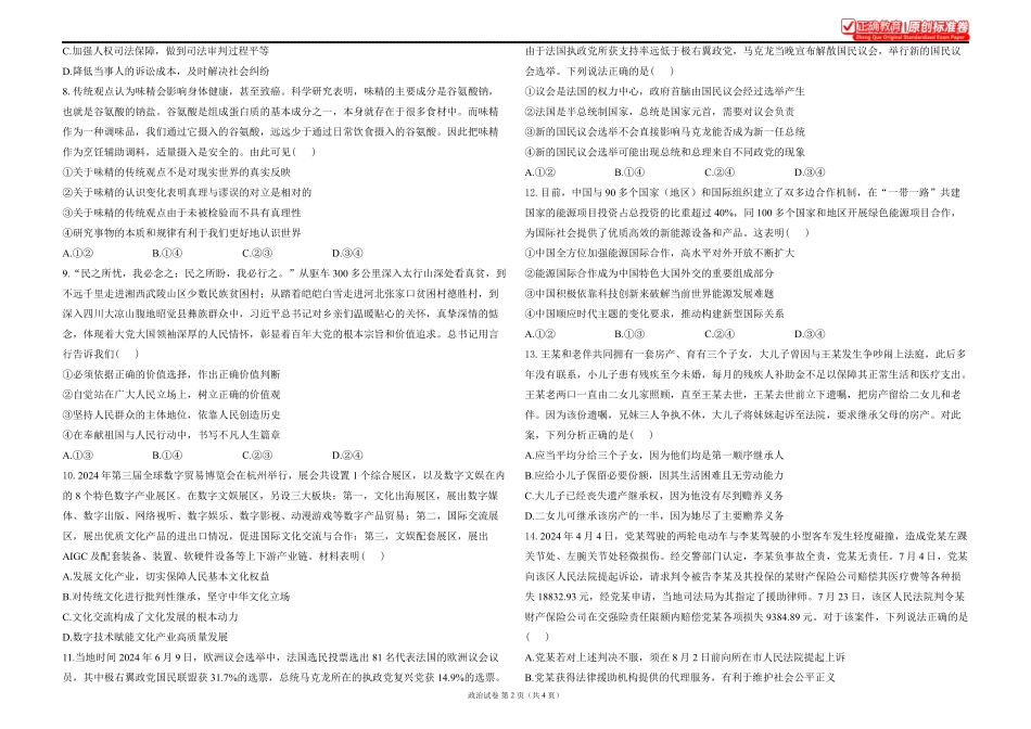 2025届高考政治考向核心卷四川专版1.pdf_第2页