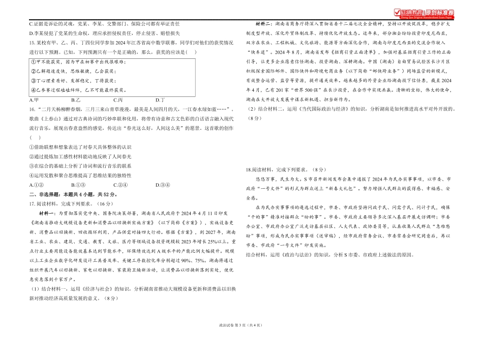 2025届高考政治考向核心卷四川专版1.pdf_第3页