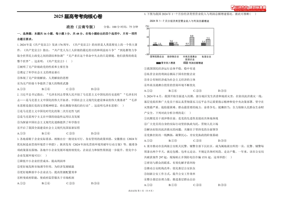 2025届高考政治考向核心卷云南专版1.pdf_第1页